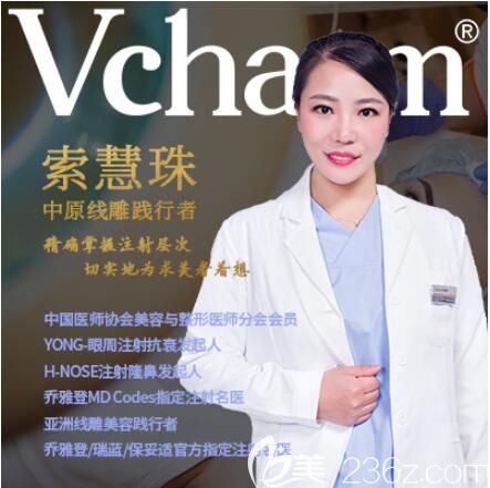 索慧珠医生个人简介