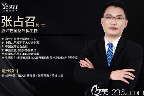 嘉兴艺星整形张占召医生