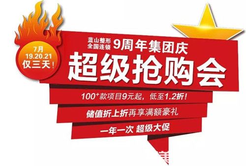 石家庄蓝山暑期整形优惠价格表曝光 双眼皮超低价只需599元