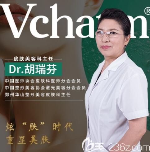 注射推荐医师：胡瑞芬