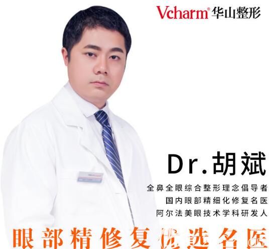 胡斌医生个人介绍