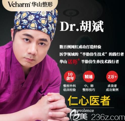 郑州医德佳整形外科的胡斌