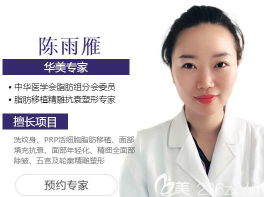 整形美容医院陈雨雁医生