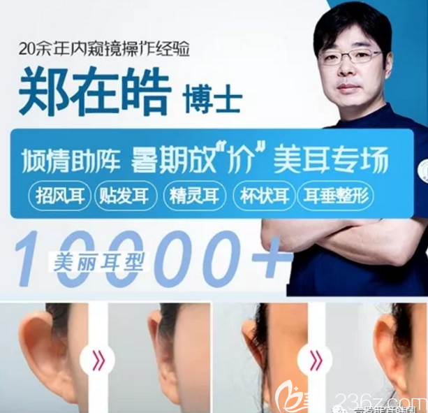 韩国普罗菲耳招风耳 贴发耳 小耳症 外耳廓修复手术 开耳道 畸形耳朵整形费用优惠中 整形行业新闻话题 美佳网