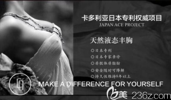 液态分子丰胸术宣传