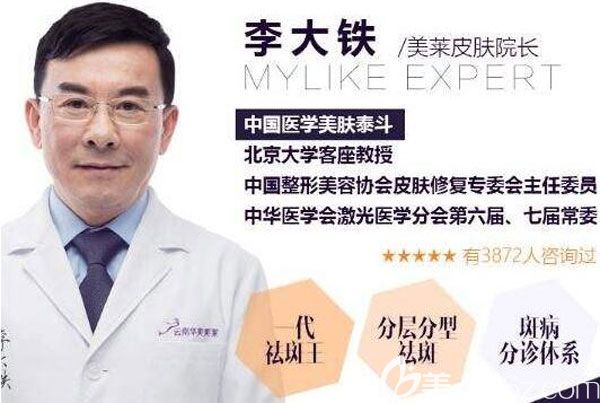 <!--<i data=20240703-sp></i>-->美莱整形李大铁医生
