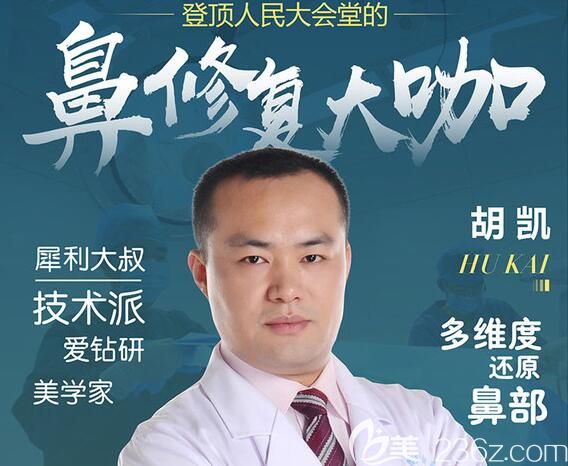 南宁华美整形胡凯院长