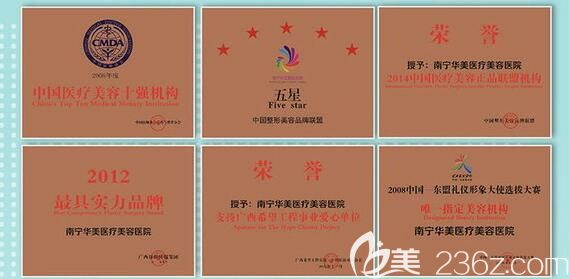 南宁华美整形部分荣誉图