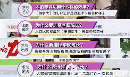 来北京圣嘉新找李朕做脂肪丰胸的爱美者初衷部分展示 来北京圣嘉新找李朕做脂肪丰胸的爱美者初衷部分展示
