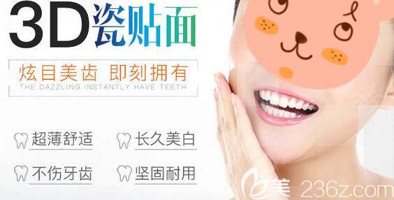 曙光口腔3D瓷贴面 曙光口腔3D瓷贴面