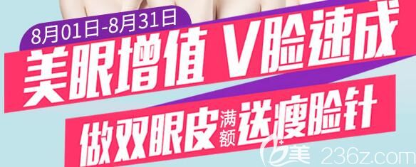 8月安徽维多利亚暑期眼部整形活动