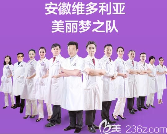 安徽维多利亚整形医生团队