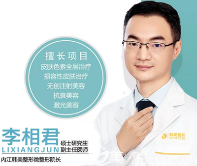 内江韩美常驻医师李相君 内江韩美常驻医师李相君