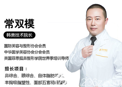 内江韩美常驻医师常双模 内江韩美常驻医师常双模