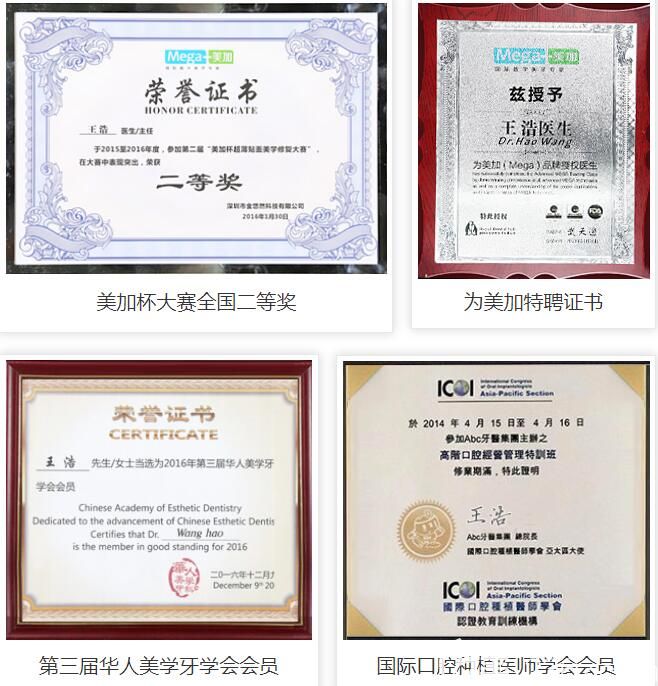 曙光口腔王浩所荣誉认证证书 曙光口腔王浩所荣誉认证证书