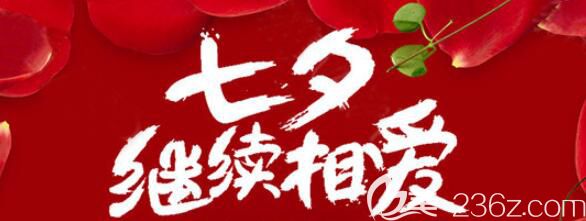 杭州美联致美七夕活动继续和你约惠999元可打造迷人双眼