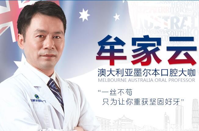 广州曙光医院口腔科牟家云 广州曙光医院口腔科牟家云