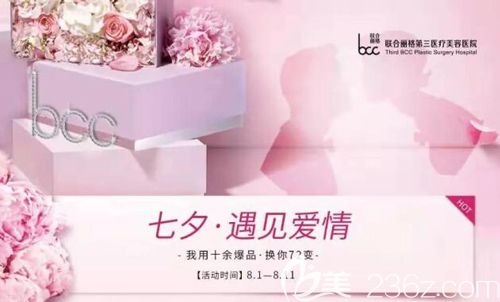 天津联合丽格七夕有礼优惠来袭，精奢小翘鼻7777元还有十余爆款等你来塑美