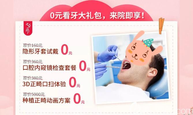 七夕来广州柏德口腔即送0元大礼包
