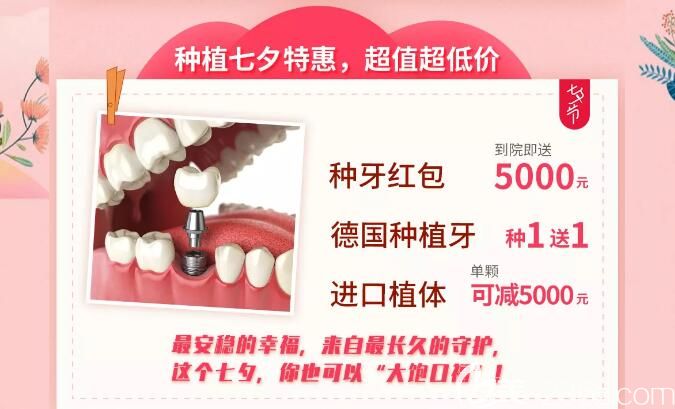广州柏德口腔种植牙特惠价格表一览