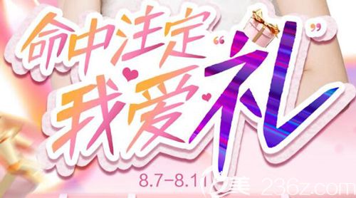 命中注定七夕活动武汉华美送出我爱“礼”，爆款项目自体脂肪面部填充优惠价格17777元