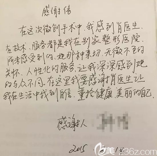 肖明明医生收到的爱美者感谢信 肖明明医生收到的爱美者感谢信