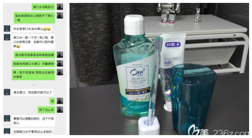 矫正龅牙中漱口水的使用