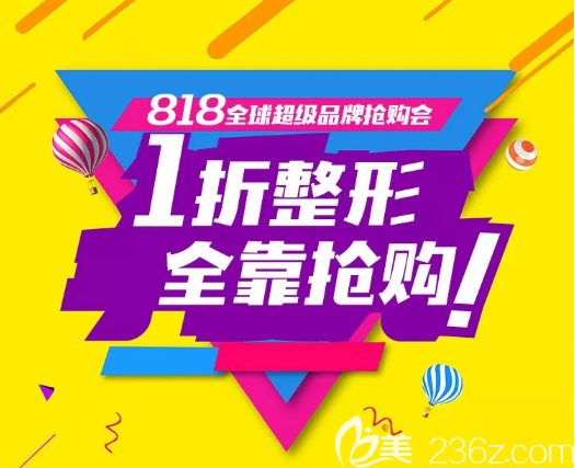 8月16-18日乌鲁木齐华美818超级嗨购会优惠强势来袭！韩式切开双眼皮999元起活动海报五