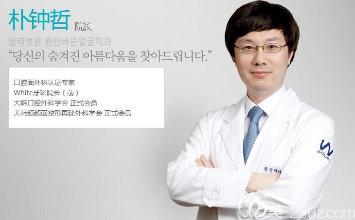 韩国原辰整形外科医院朴钟哲院长