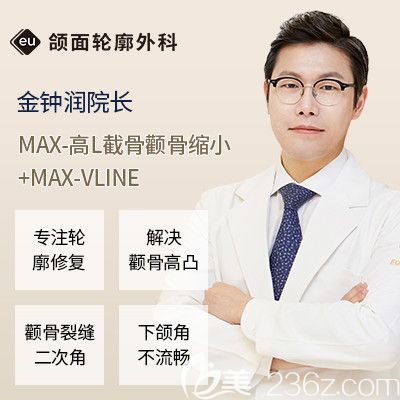 韩国EU颌面轮廓整形外科院长金钟润