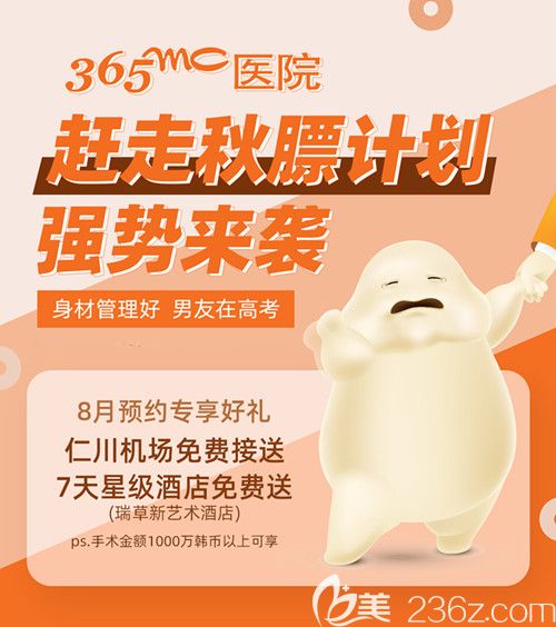 韩国365mc八月活动 韩国365mc八月活动