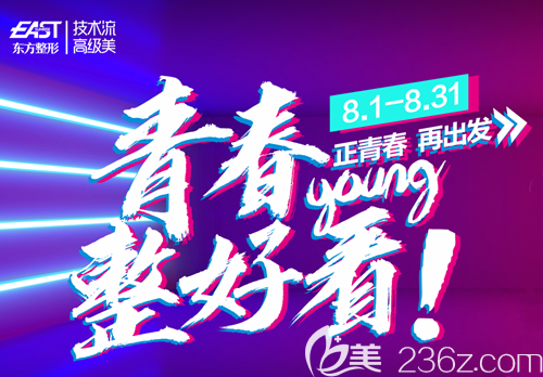 郑州东方整形8月特惠0元体验还有韩国抗衰除皱林钟学坐诊