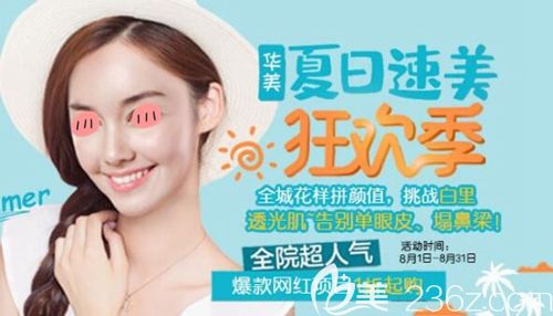 洛阳华美一夏变美暑期放“价”脱毛只要1元起爆款网红项目1折起购