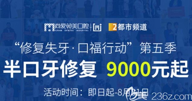 参加尚爱韩美口福活动还可以享种植牙价格优惠 参加尚爱韩美口福活动还可以享种植牙价格优惠