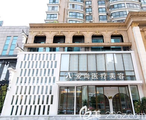 洛阳爱尚医疗美容门诊部