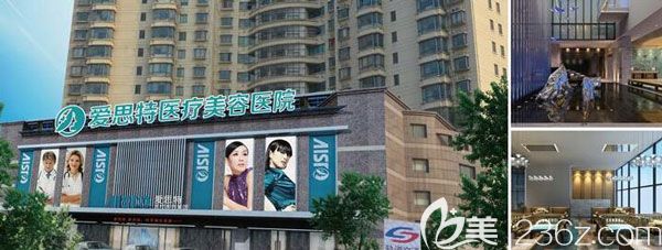 南宁爱思特医疗美容医院