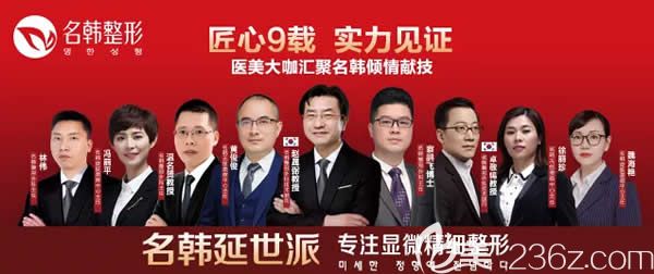 福州明韩9周年盛典期间医生一览