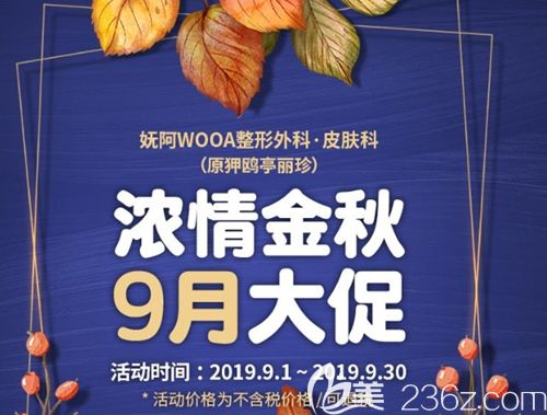韩国丽珍浓情9月大促原价21000元起的双眼皮修复现13000元起