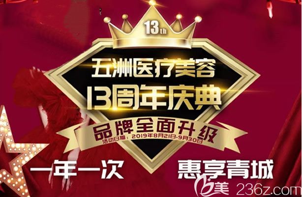 呼和浩特五洲医疗美容整形医院优惠活动