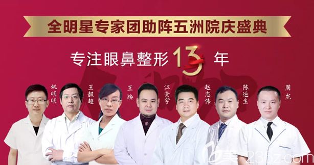 9月呼和浩特五洲整形医院医生