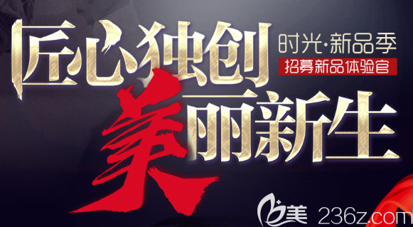 重庆时光整形美容医院新品季优惠来袭！祛眼袋998元起，吸脂999元起