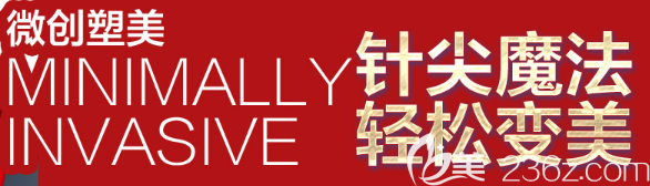 微整形美容