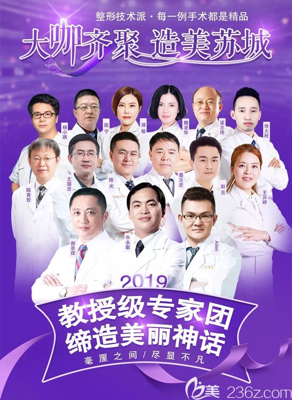 苏州美贝尔坐诊的医生团队 苏州美贝尔坐诊的医生团队