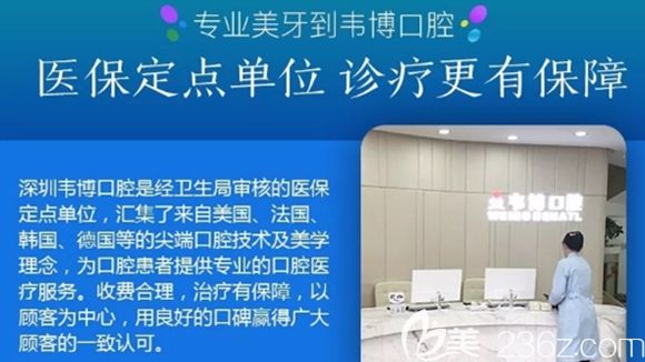 深圳韦博口腔收费价格本就很优惠并且还可以用社保,其中牙齿矫正才6500元起