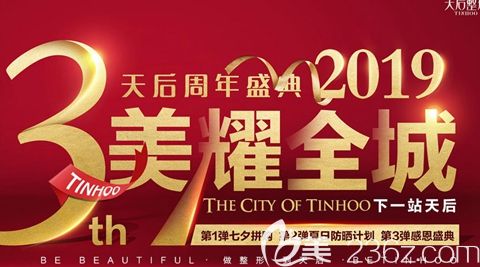 即日起郑州天后3周年第3弹钜惠来袭 鼻部小综合5800元起整形全线8折