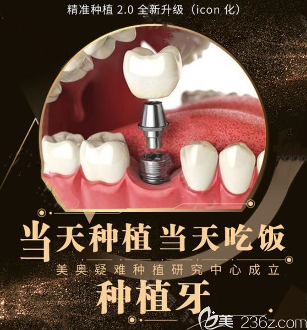 美奥口腔专门疑难种植研究