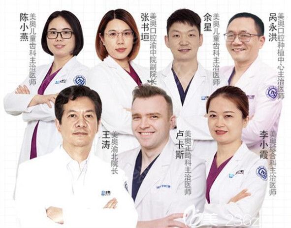 重庆美奥口腔经验丰富的医生