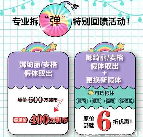 韩国必妩9月隆胸修复手术优惠内容 韩国必妩9月隆胸修复手术优惠内容