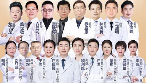 武汉美基元在院坐诊的医生团队