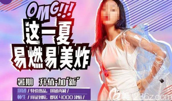 美莱整形暑期优惠整形价格表 美莱整形暑期优惠整形价格表